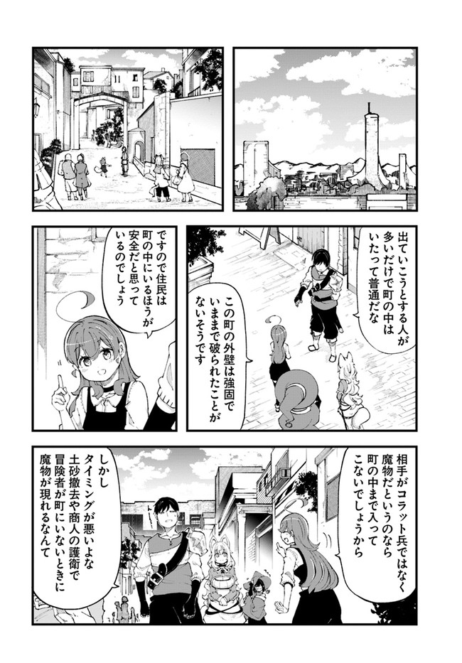 成長チートでなんでもできるようになったが、無職だけは辞められないようです Chap 35 - Next Chap 36