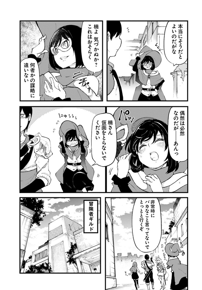 成長チートでなんでもできるようになったが、無職だけは辞められないようです Chap 35 - Next Chap 36