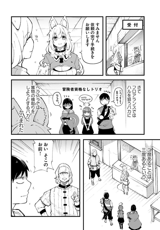 成長チートでなんでもできるようになったが、無職だけは辞められないようです Chap 35 - Next Chap 36