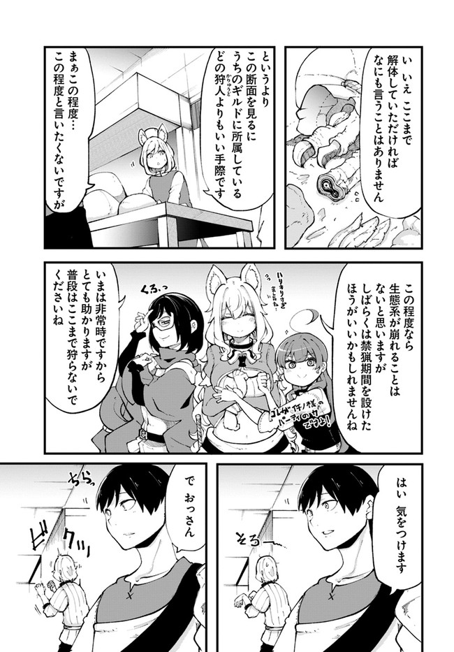 成長チートでなんでもできるようになったが、無職だけは辞められないようです Chap 35 - Next Chap 36