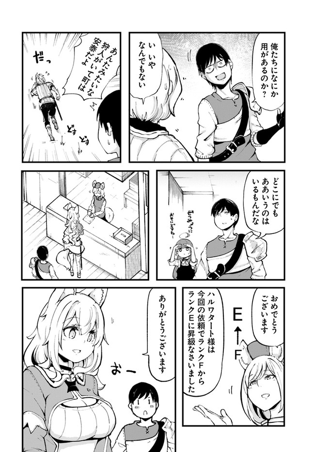 成長チートでなんでもできるようになったが、無職だけは辞められないようです Chap 35 - Next Chap 36
