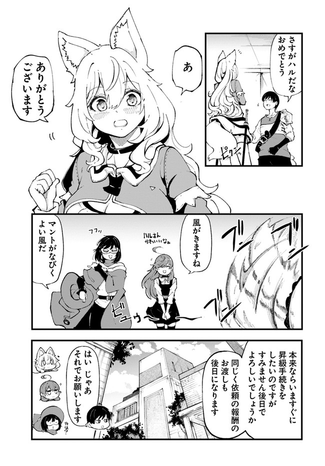 成長チートでなんでもできるようになったが、無職だけは辞められないようです Chap 35 - Next Chap 36