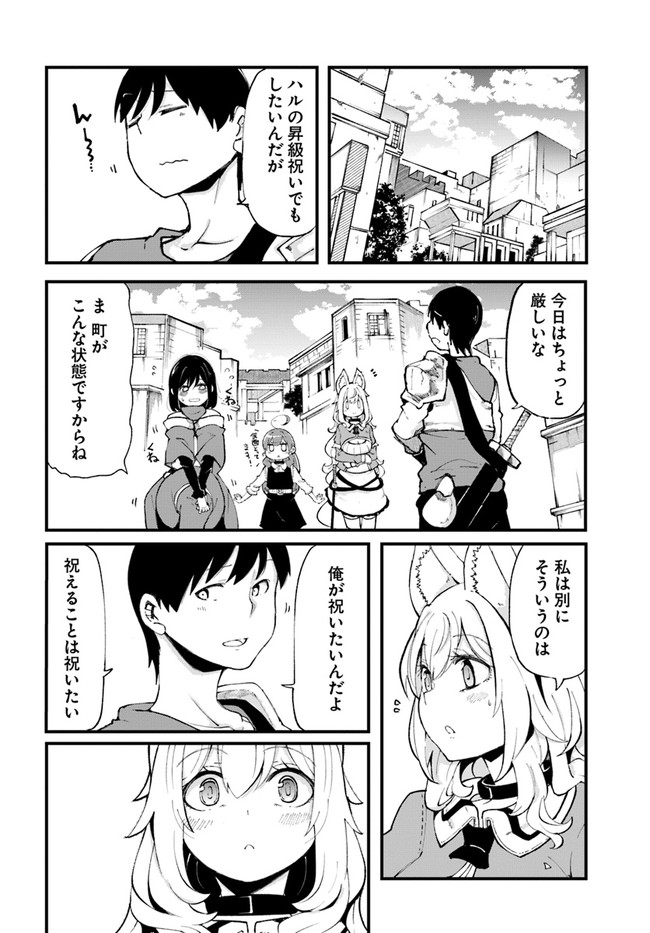 成長チートでなんでもできるようになったが、無職だけは辞められないようです Chap 35 - Next Chap 36