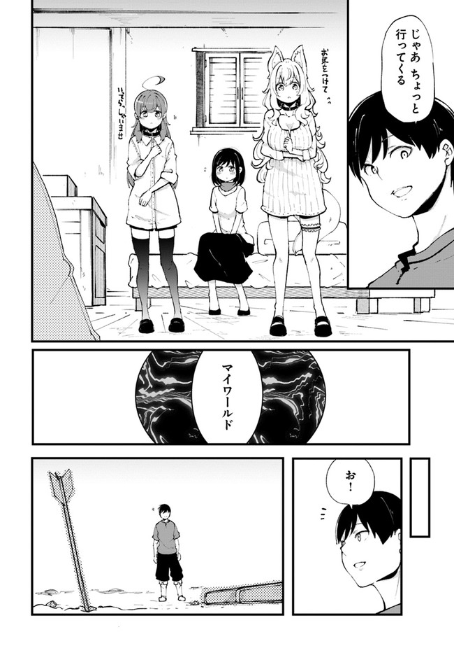 成長チートでなんでもできるようになったが、無職だけは辞められないようです Chap 35 - Next Chap 36