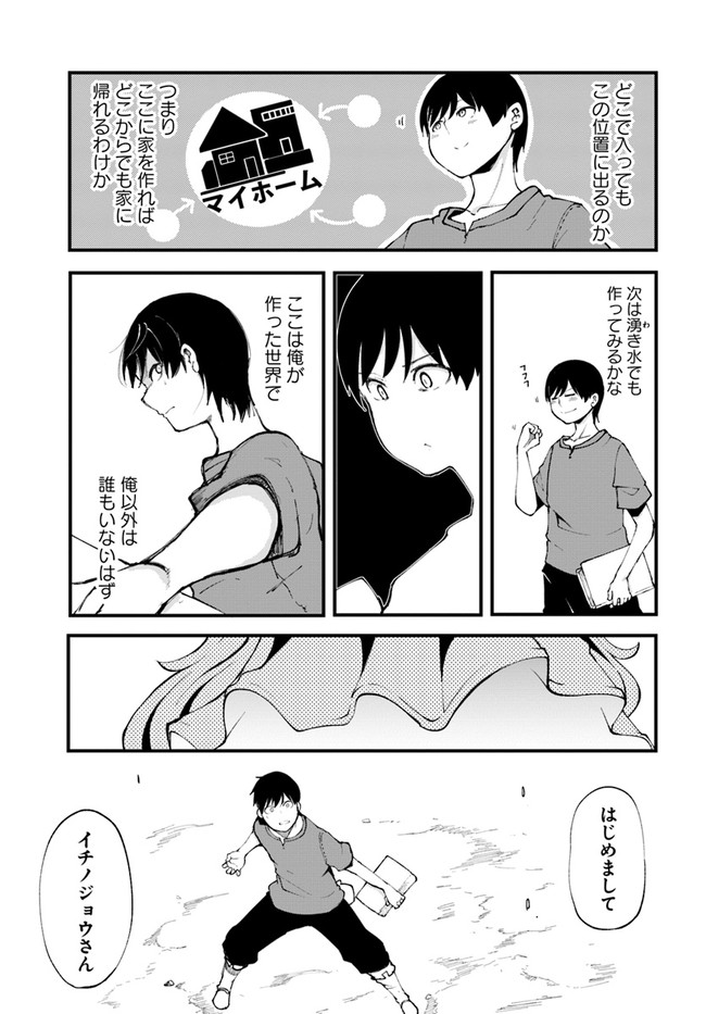 成長チートでなんでもできるようになったが、無職だけは辞められないようです Chap 35 - Next Chap 36