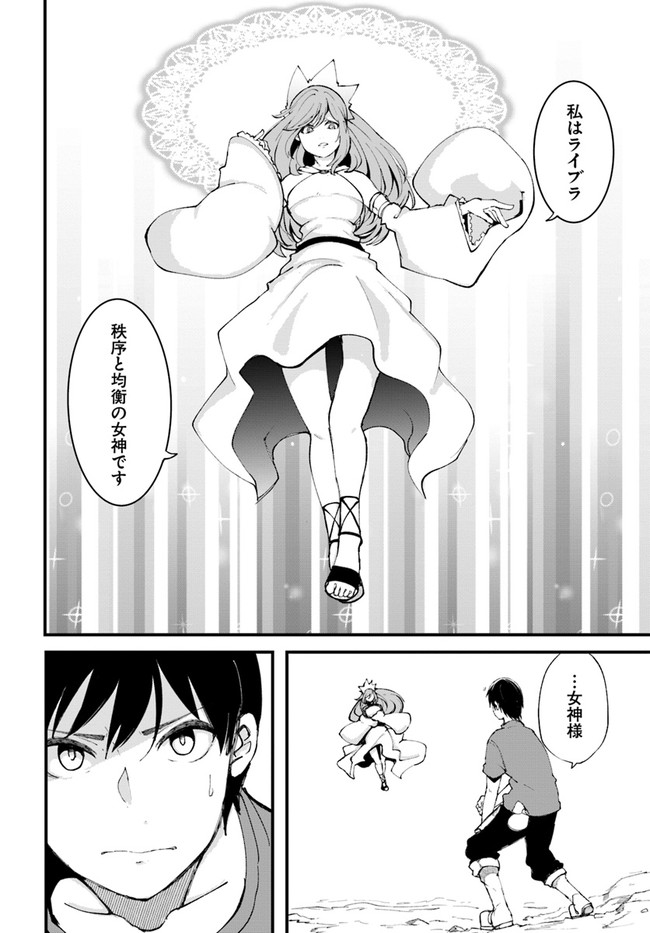 成長チートでなんでもできるようになったが、無職だけは辞められないようです Chap 35 - Next Chap 36