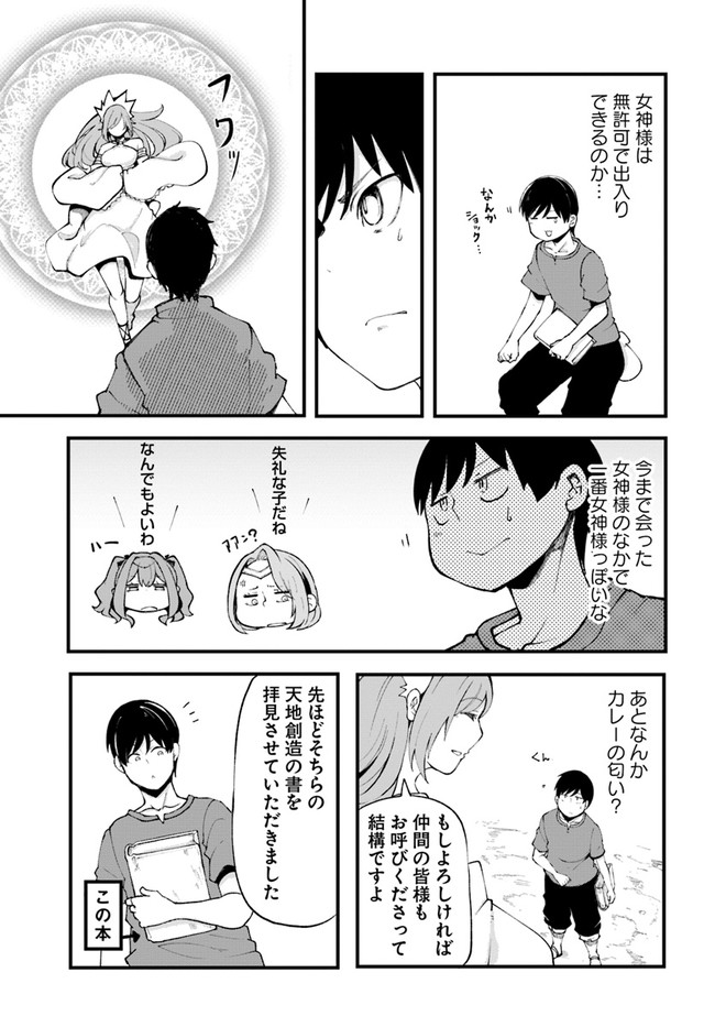 成長チートでなんでもできるようになったが、無職だけは辞められないようです Chap 35 - Next Chap 36