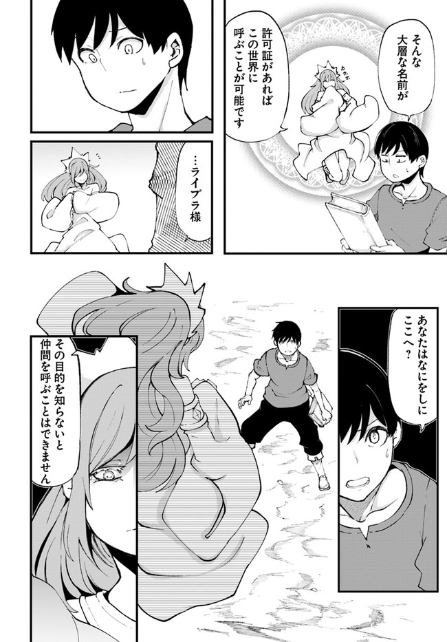 成長チートでなんでもできるようになったが、無職だけは辞められないようです Chap 35 - Next Chap 36