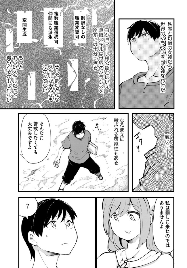 成長チートでなんでもできるようになったが、無職だけは辞められないようです Chap 35 - Next Chap 36