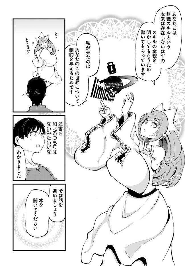 成長チートでなんでもできるようになったが、無職だけは辞められないようです Chap 35 - Next Chap 36