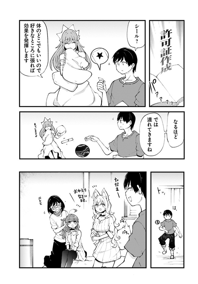 成長チートでなんでもできるようになったが、無職だけは辞められないようです Chap 35 - Next Chap 36