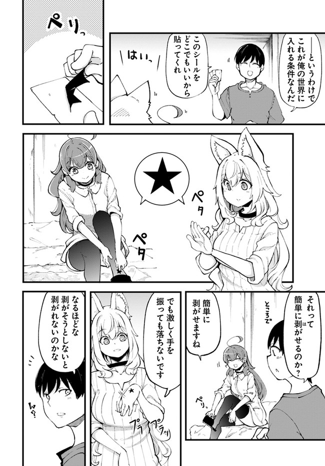 成長チートでなんでもできるようになったが、無職だけは辞められないようです Chap 35 - Next Chap 36