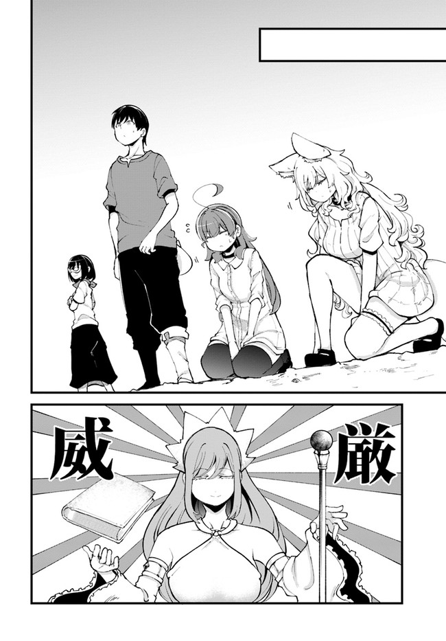 成長チートでなんでもできるようになったが、無職だけは辞められないようです Chap 35 - Next Chap 36