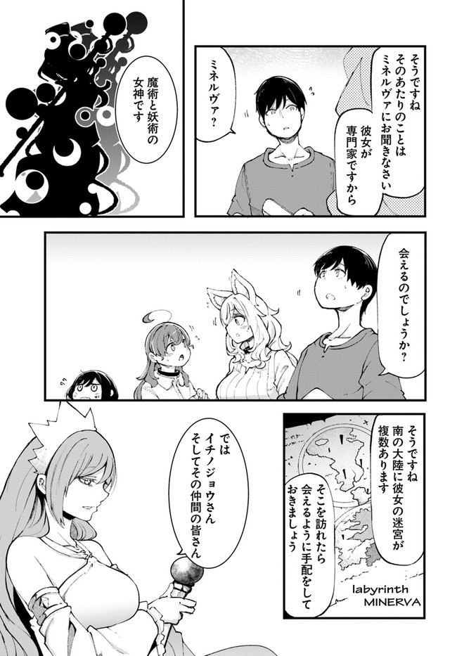 成長チートでなんでもできるようになったが、無職だけは辞められないようです Chap 35 - Next Chap 36