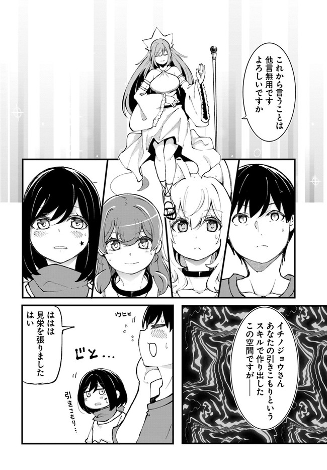 成長チートでなんでもできるようになったが、無職だけは辞められないようです Chap 35 - Next Chap 36