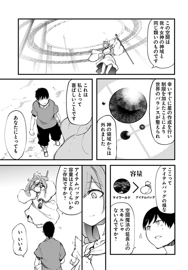 成長チートでなんでもできるようになったが、無職だけは辞められないようです Chap 35 - Next Chap 36