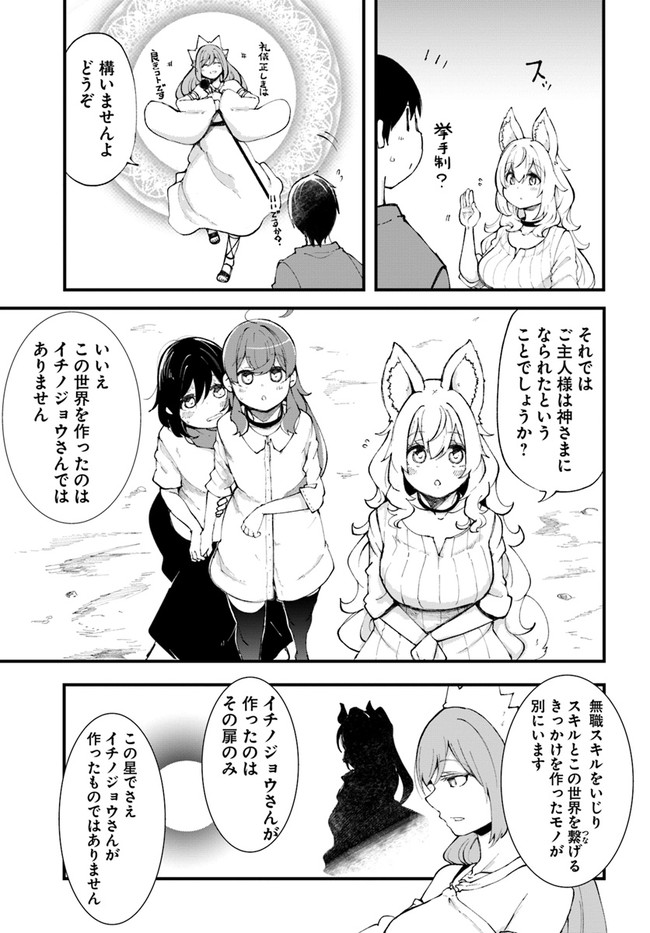 成長チートでなんでもできるようになったが、無職だけは辞められないようです Chap 35 - Next Chap 36