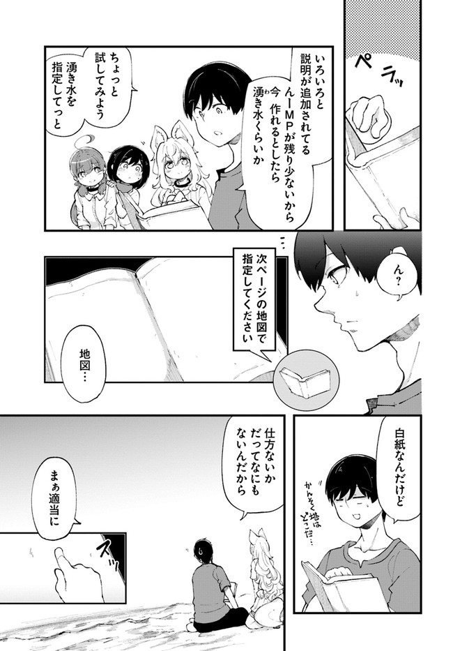 成長チートでなんでもできるようになったが、無職だけは辞められないようです Chap 36 - Next Chap 37