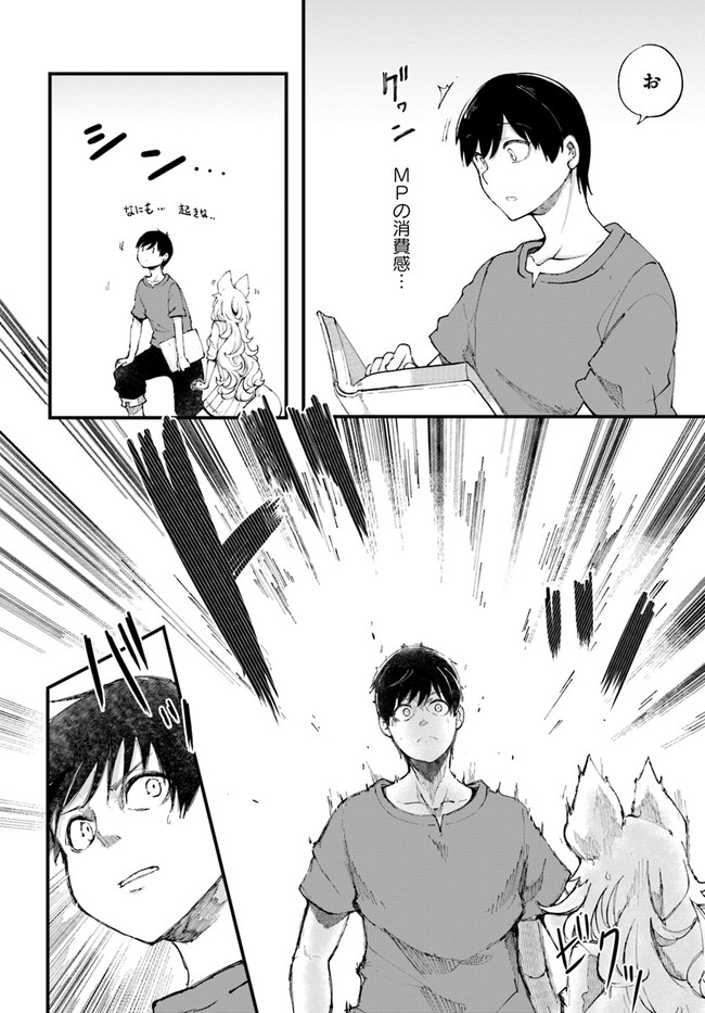 成長チートでなんでもできるようになったが、無職だけは辞められないようです Chap 36 - Next Chap 37