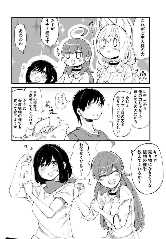 成長チートでなんでもできるようになったが、無職だけは辞められないようです Chap 36 - Next Chap 37