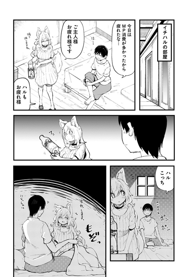 成長チートでなんでもできるようになったが、無職だけは辞められないようです Chap 36 - Next Chap 37