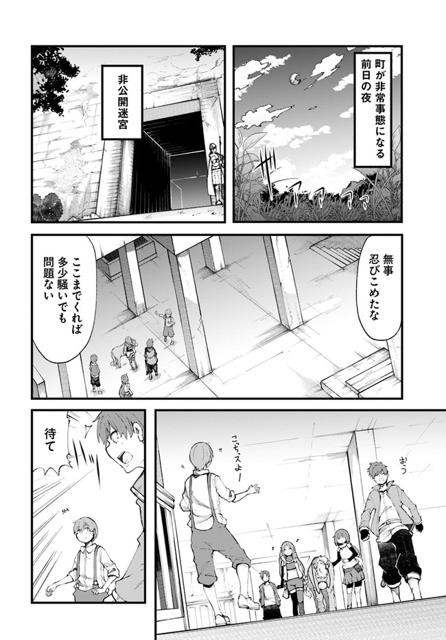 成長チートでなんでもできるようになったが、無職だけは辞められないようです Chap 36 - Next Chap 37