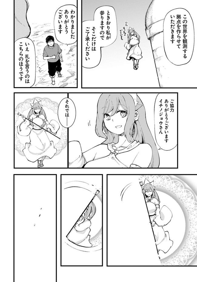 成長チートでなんでもできるようになったが、無職だけは辞められないようです Chap 36 - Next Chap 37