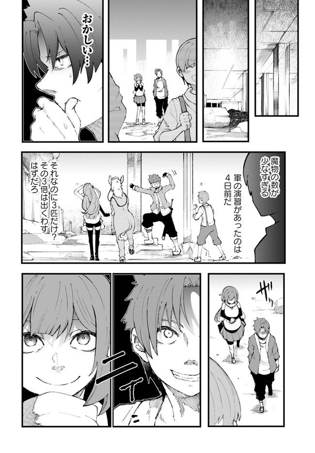 成長チートでなんでもできるようになったが、無職だけは辞められないようです Chap 36 - Next Chap 37