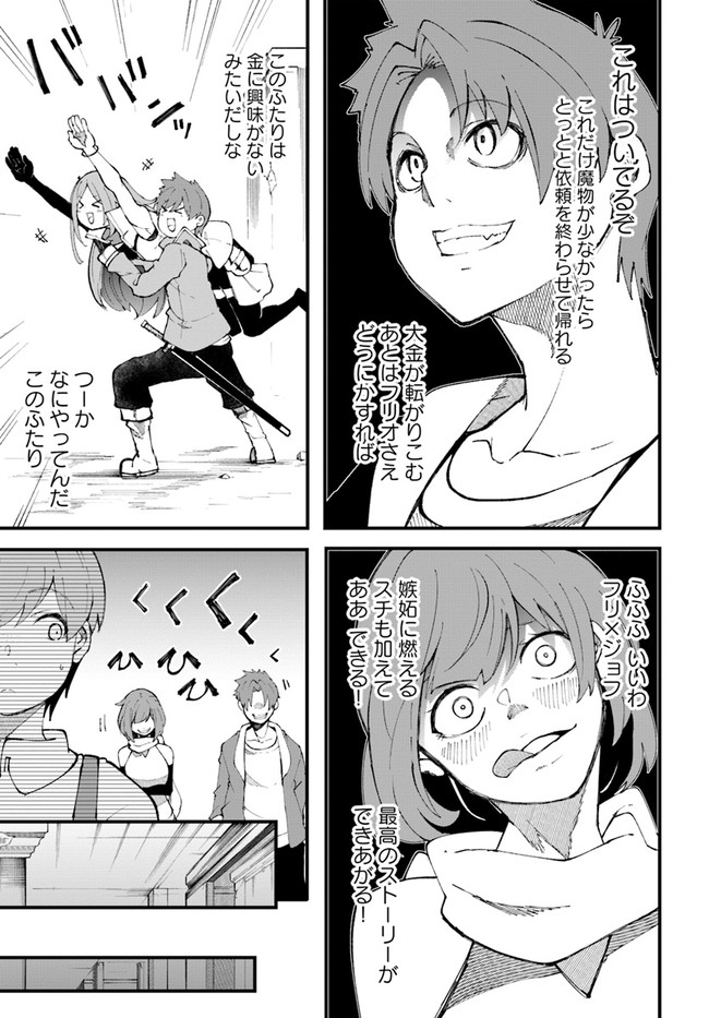 成長チートでなんでもできるようになったが、無職だけは辞められないようです Chap 36 - Next Chap 37