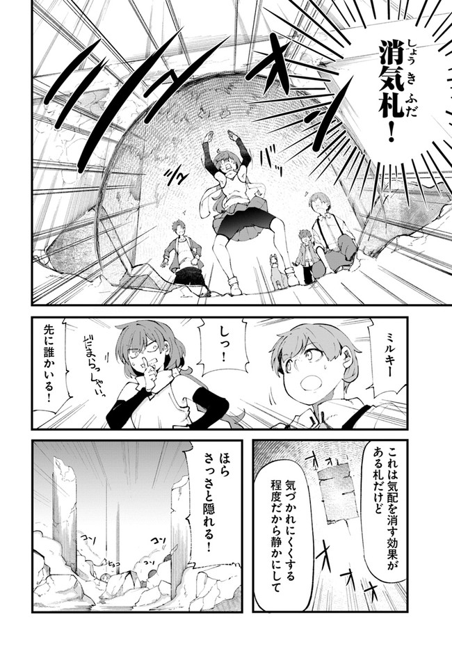 成長チートでなんでもできるようになったが、無職だけは辞められないようです Chap 36 - Next Chap 37