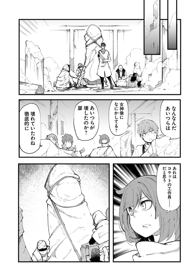 成長チートでなんでもできるようになったが、無職だけは辞められないようです Chap 36 - Next Chap 37