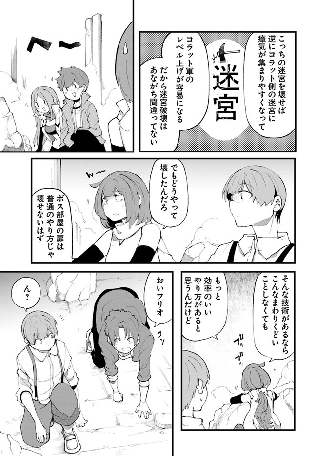 成長チートでなんでもできるようになったが、無職だけは辞められないようです Chap 36 - Next Chap 37