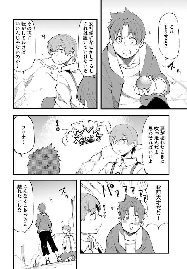 成長チートでなんでもできるようになったが、無職だけは辞められないようです Chap 36 - Next Chap 37