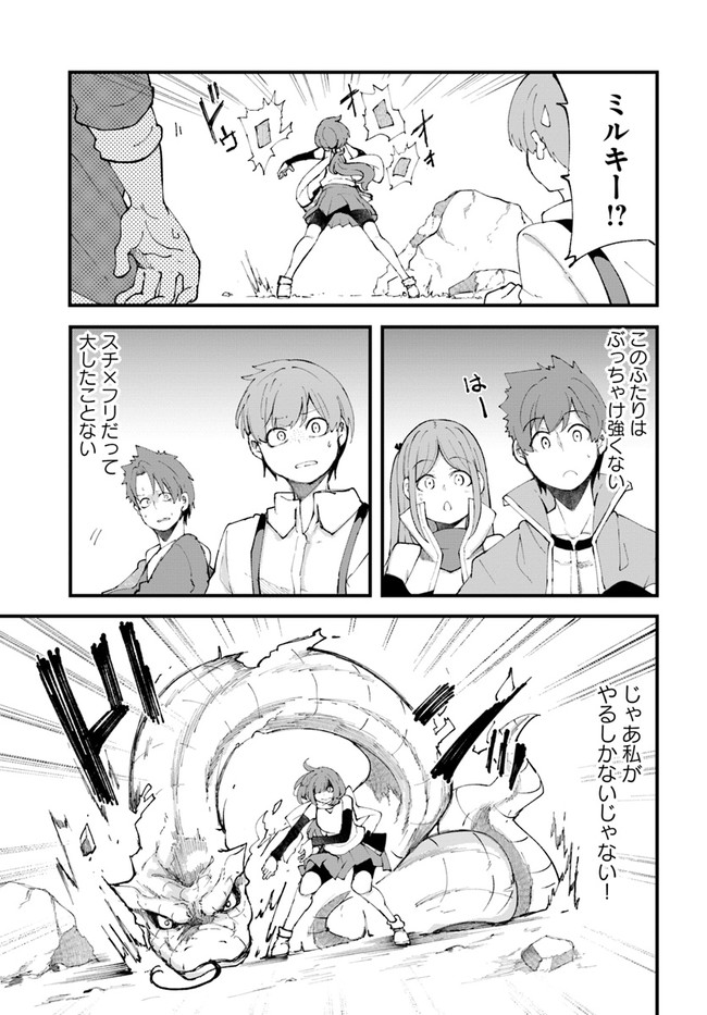 成長チートでなんでもできるようになったが、無職だけは辞められないようです Chap 36 - Next Chap 37