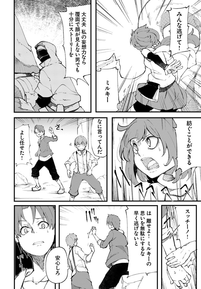 成長チートでなんでもできるようになったが、無職だけは辞められないようです Chap 36 - Next Chap 37