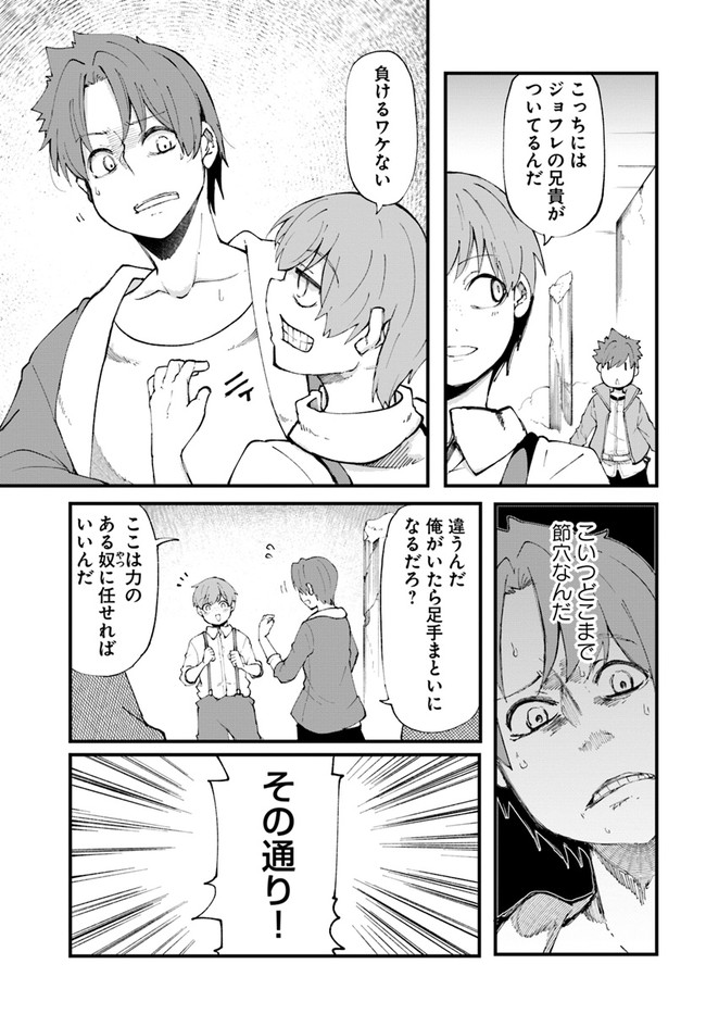 成長チートでなんでもできるようになったが、無職だけは辞められないようです Chap 36 - Next Chap 37