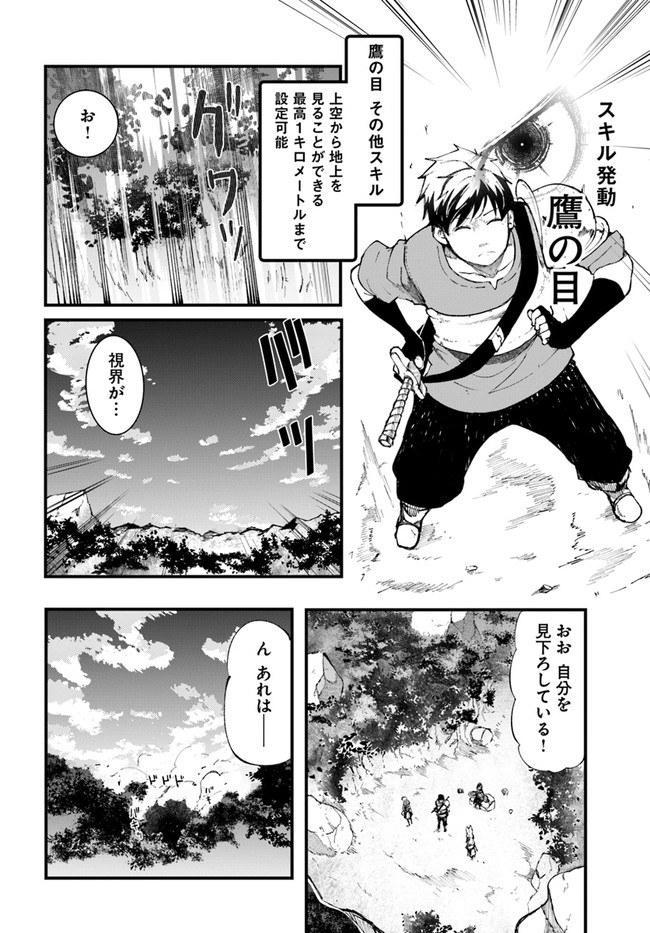 成長チートでなんでもできるようになったが、無職だけは辞められないようです Chap 38 - Next Chap 39