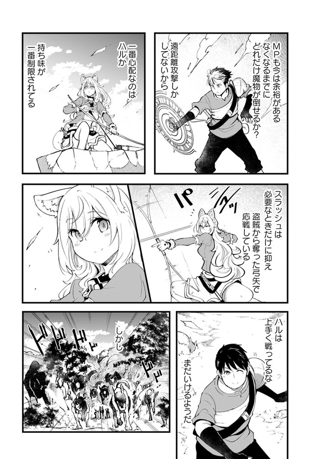 成長チートでなんでもできるようになったが、無職だけは辞められないようです Chap 38 - Next Chap 39