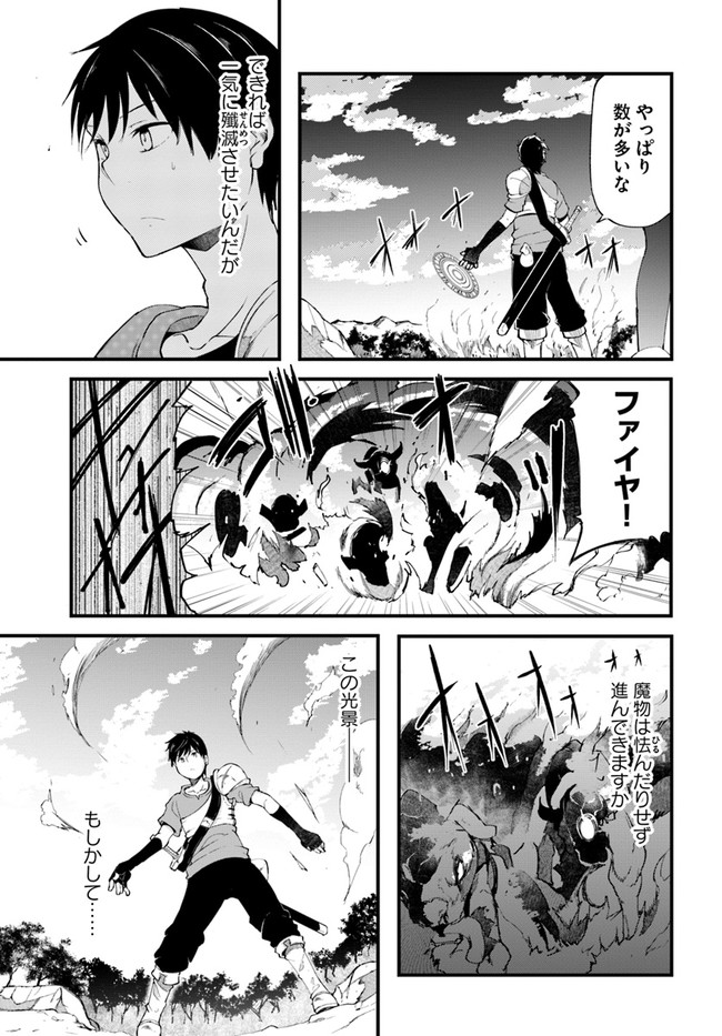 成長チートでなんでもできるようになったが、無職だけは辞められないようです Chap 38 - Next Chap 39