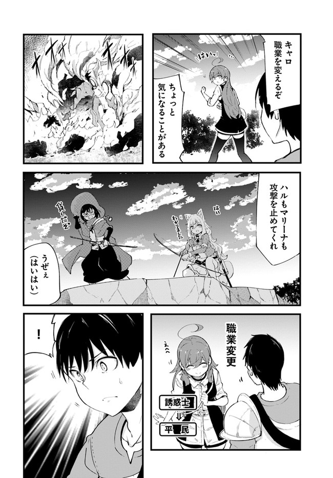 成長チートでなんでもできるようになったが、無職だけは辞められないようです Chap 38 - Next Chap 39