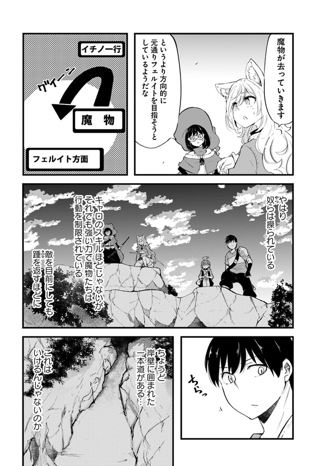 成長チートでなんでもできるようになったが、無職だけは辞められないようです Chap 38 - Next Chap 39