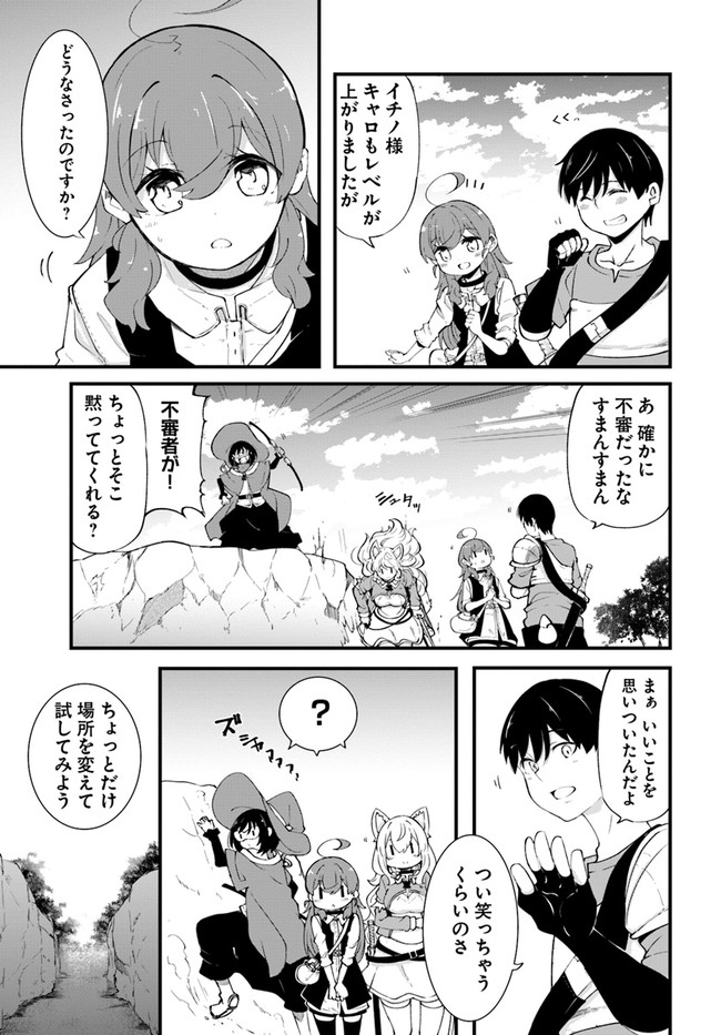 成長チートでなんでもできるようになったが、無職だけは辞められないようです Chap 38 - Next Chap 39