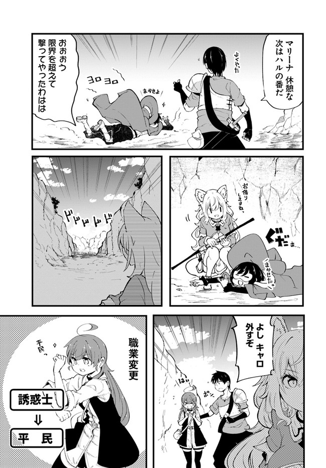 成長チートでなんでもできるようになったが、無職だけは辞められないようです Chap 38 - Next Chap 39