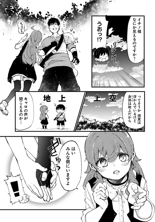 成長チートでなんでもできるようになったが、無職だけは辞められないようです Chap 38 - Next Chap 39