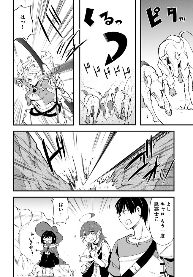 成長チートでなんでもできるようになったが、無職だけは辞められないようです Chap 38 - Next Chap 39