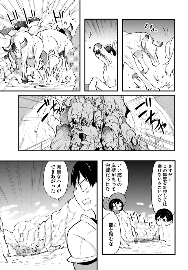 成長チートでなんでもできるようになったが、無職だけは辞められないようです Chap 38 - Next Chap 39