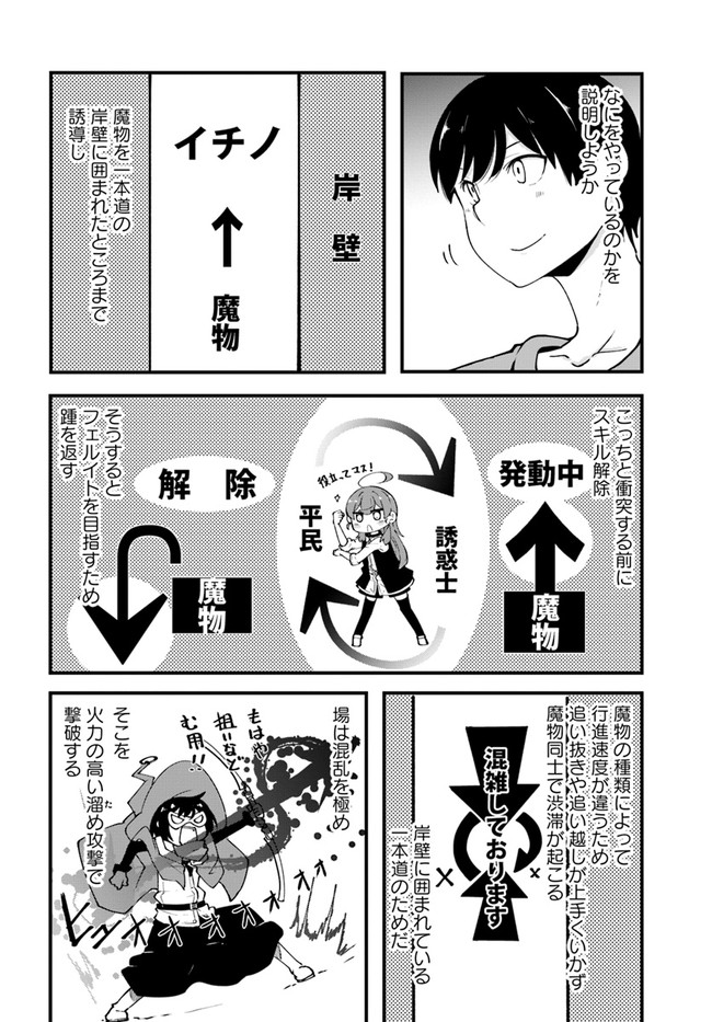 成長チートでなんでもできるようになったが、無職だけは辞められないようです Chap 38 - Next Chap 39