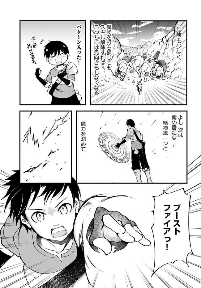 成長チートでなんでもできるようになったが、無職だけは辞められないようです Chap 38 - Next Chap 39