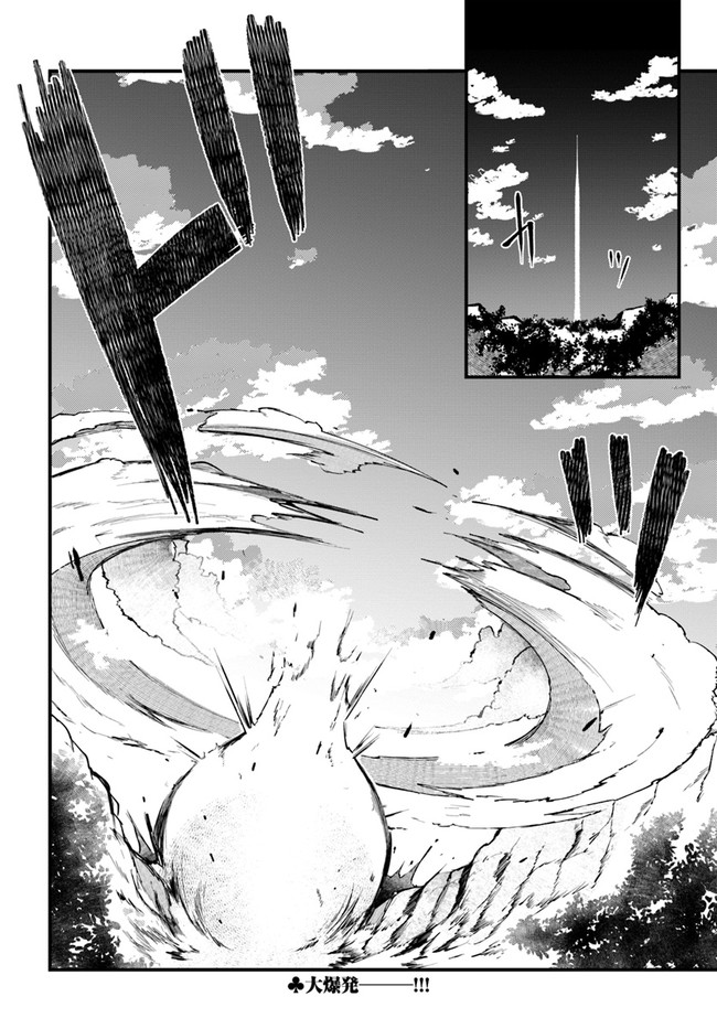 成長チートでなんでもできるようになったが、無職だけは辞められないようです Chap 38 - Next Chap 39