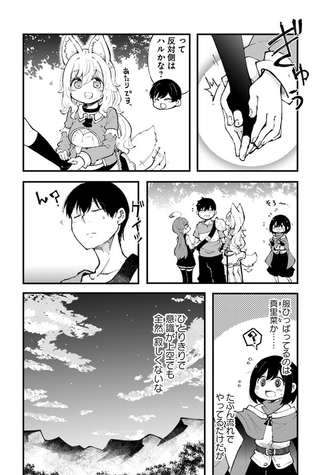 成長チートでなんでもできるようになったが、無職だけは辞められないようです Chap 38 - Next Chap 39